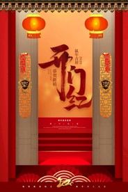 开工大吉 开业大吉喜庆背景海报