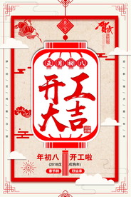 开工大吉 开业大吉喜庆背景海报