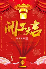 开工大吉 开业大吉喜庆背景海报