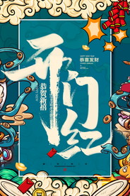 开工大吉 开业大吉喜庆背景海报