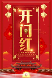 开工大吉 开业大吉喜庆背景海报