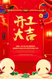开工大吉 开业大吉喜庆背景海报