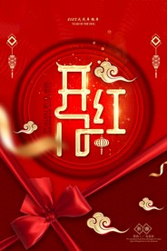 开工喜庆海报
