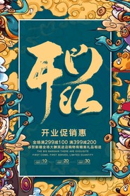 开工大吉 开业大吉喜庆背景海报