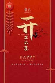 开工大吉 开业大吉喜庆背景海报