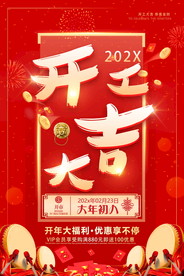 开工大吉 开业大吉喜庆背景海报
