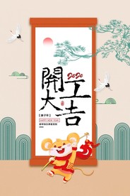 开工大吉 开业大吉喜庆背景海报