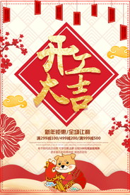 开工大吉 开业大吉喜庆背景海报