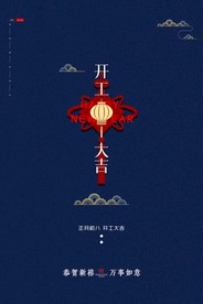 开工大吉 开业大吉喜庆背景海报