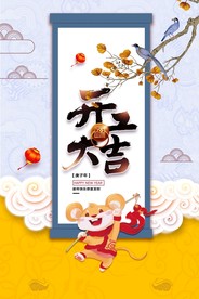开工大吉 开业大吉喜庆背景海报