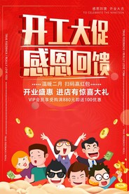 开工大吉 开业大吉喜庆背景海报