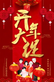 开工大吉 开业大吉喜庆背景海报