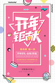 开工大吉 开业大吉喜庆背景海报