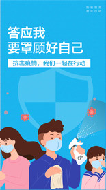 防疫画面
