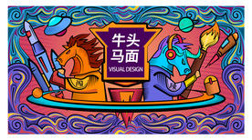 蒸汽波国潮牛头马面