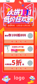 双十一促销海报展架