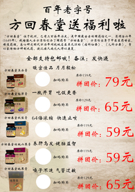 方回春堂产品促销海报