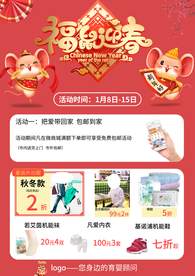 母婴宝宝店新年促销海报