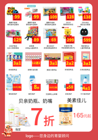母婴宝宝店新年促销海报
