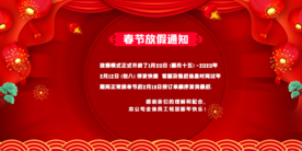 春节放假活动海报　新年红色背景