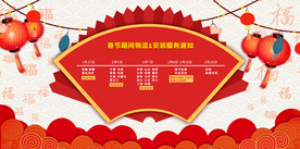 春节放假海报 新年红色背景