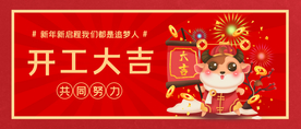 开工大吉 新年开工