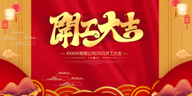 2021开门大吉 中国风