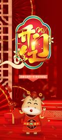 2021开门大吉 中国风