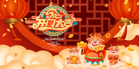 2021中国风开门大吉海报
