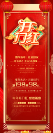 2021开门红 喜庆 财源滚滚