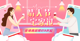 情人节海报
