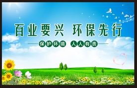 保护环境宣传