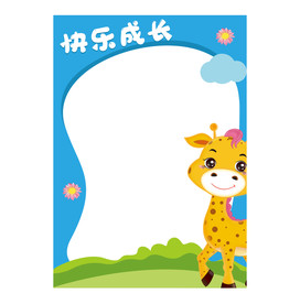 幼儿园拍照框