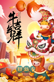 牛年舞狮
