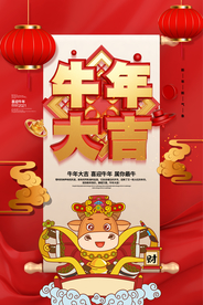 牛年大吉