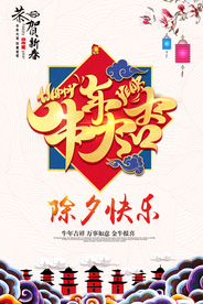 牛年大吉