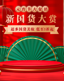 年货节C4D电商海报