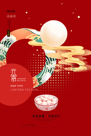 元宵节海报