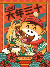 新年春节海报