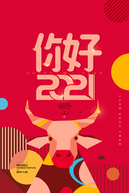 新年春节海报   美陈海报布置