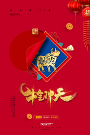 新年春节海报   美陈海报布置