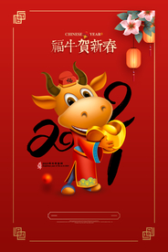 新年春节海报   美陈海报布置