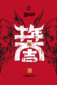新年春节海报   美陈海报布置