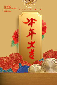 新年春节海报   美陈海报布置