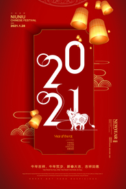 新年春节海报   美陈海报布置