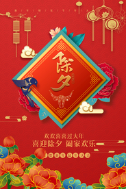 新年春节海报   美陈海报布置
