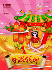 新年春节海报   美陈海报布置