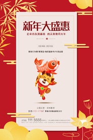 新年春节海报   美陈海报布置
