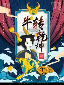 新年春节海报   美陈海报布置