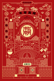 新年春节海报   美陈海报布置